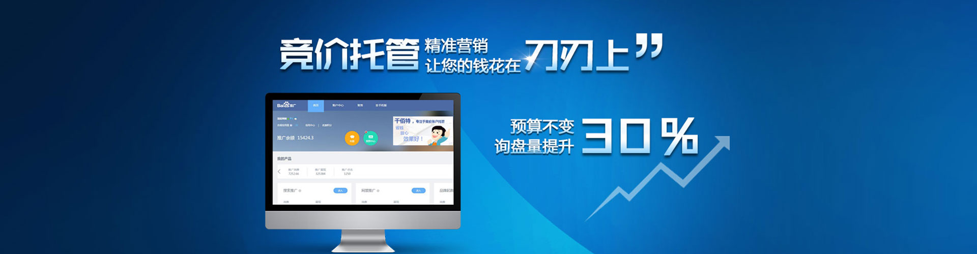 浑南竞价托管